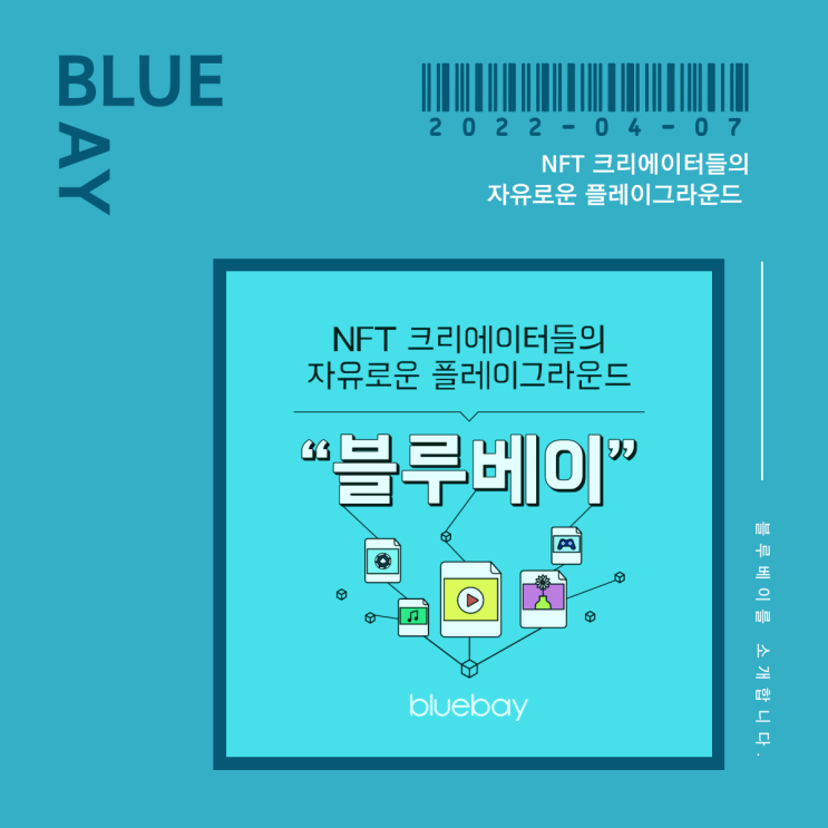  블루베이 | 블루베이를 소개합니다! | NFT크리에이터의 자유로운 플레이그라운드, NFT마켓플레이스 bluebay!