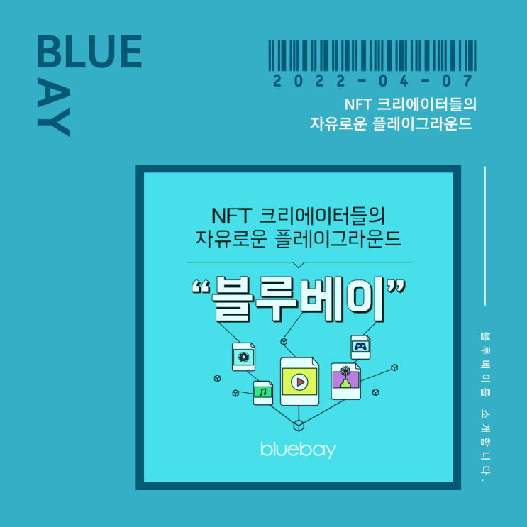 블루베이 | 블루베이를 소개합니다! | NFT크리에이터의 자유로운 플레이그라운드, NFT마켓플레이스 bluebay!