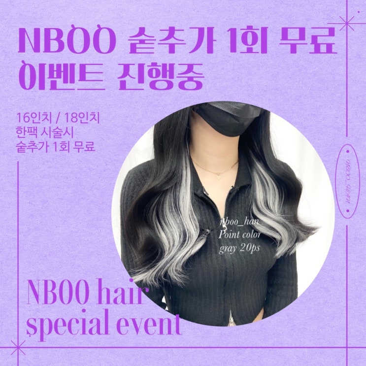  연산붙임머리 양정붙임머리 연산동붙임머리 부산 연산동 수영붙임머리 숱추가무제한 붙임머리샵 엔비오오 