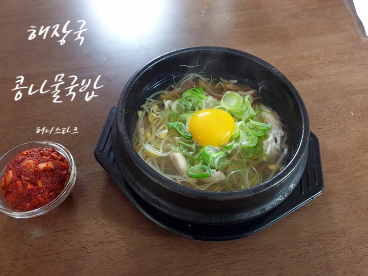  콩나물국밥 맑고 진하게 해장용으로 만들어 보았어요