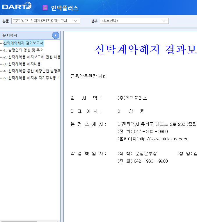 인텍플러스 / 신탁계약해지결과보고서 인텍플러스 / 신탁계약해지결과보고서