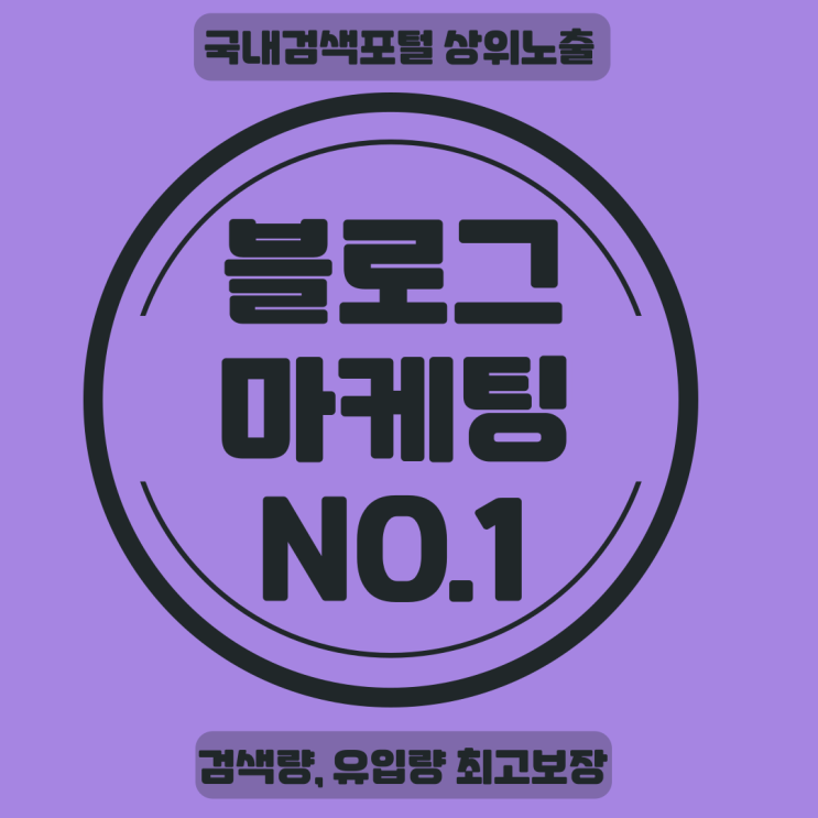  블로그 후기 광고하는 완벽한 홍보하기