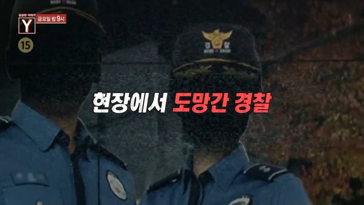 인천 흉기난동 사건 보디캠 도망간 경찰 CCTV 궁금한이야기Y