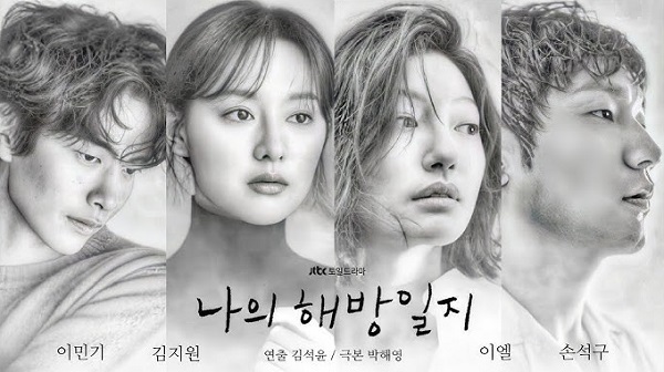 나의 아저씨 명대사 OST & 나의 해방일지 방영예정한국드라마 주말드라마 기본정보 인물관계도 박해영 작가 넷플릭스 드라마추천