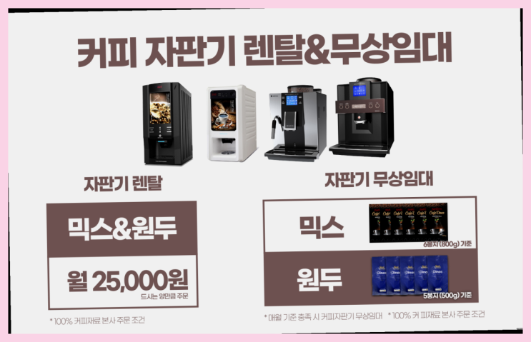  <자판기무료> 커피머신대여 올커벤 반가워요
