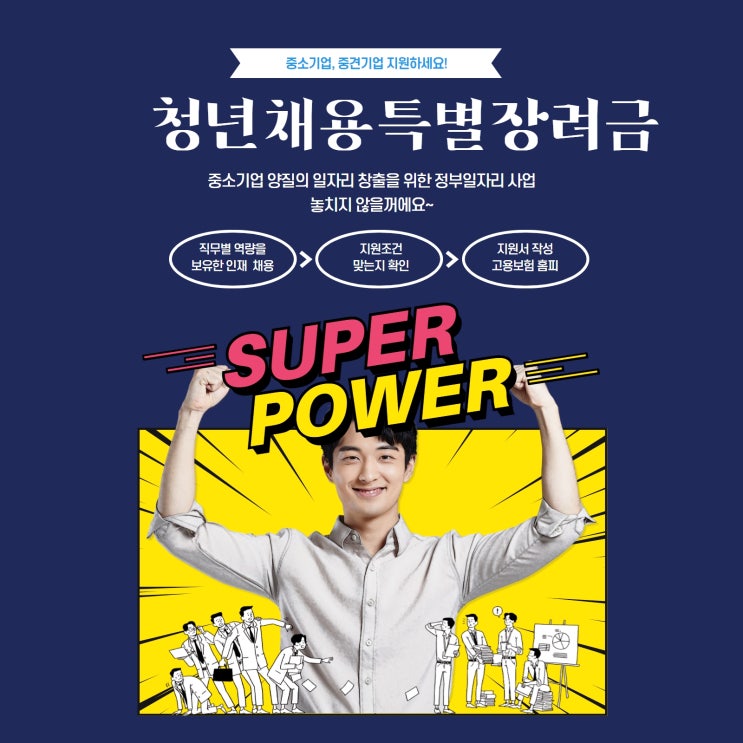 청년채용특별장려금 2022년 신청방법 확인해 보기!