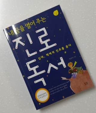  #66 독서노트 <진로 독서> -다양한 삶의 모델