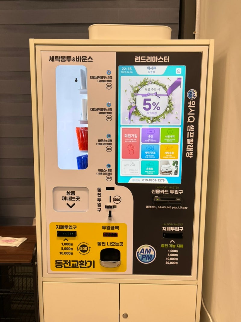코인세탁 운동화세탁기 이용 후기 (feat. 삼송 스칸센) : 네이버 블로그