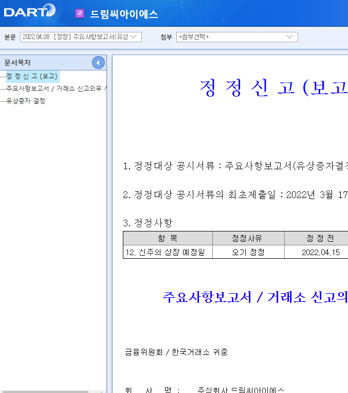 드림씨아이에스 / 주요사항보고서(유상증자결정) 드림씨아이에스 / 주요사항보고서(유상증자결정)