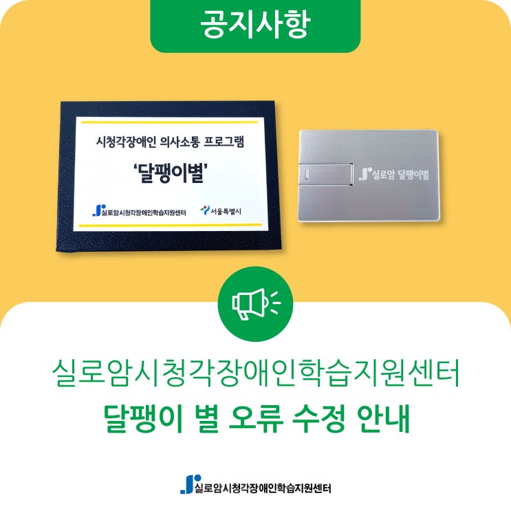  [안내] 달팽이 별 오류 수정 안내