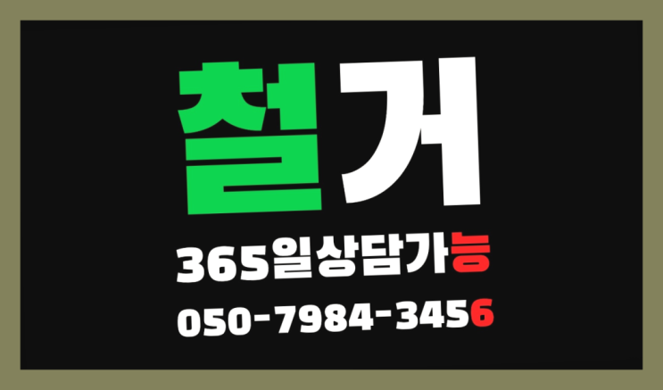  공장철거/ 점포원상복구 대형철거 전문업체 대박!!