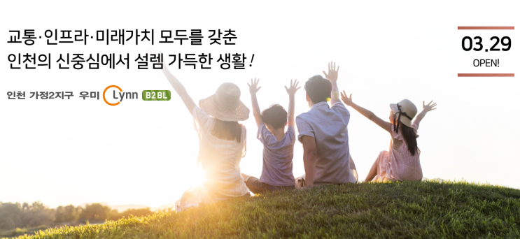 [청약] 인천 가정2지구 우미 린 B2BL 민간 사전청약 시작! (일정, 입지환경, 입주자모집공고문 분석!)