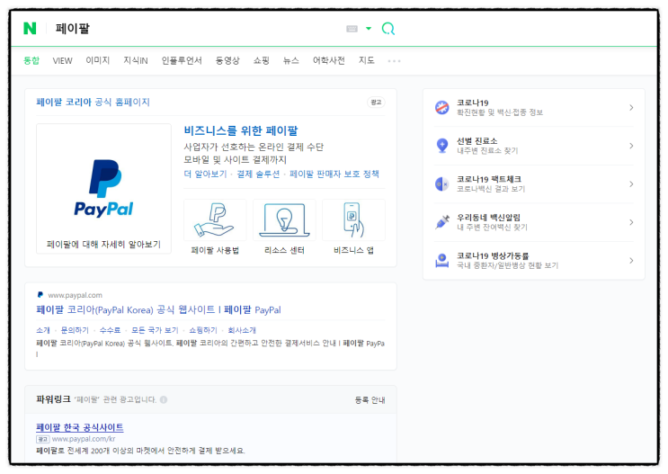  페이팔 가입과 해외 직구 결제방법 쉬워요...