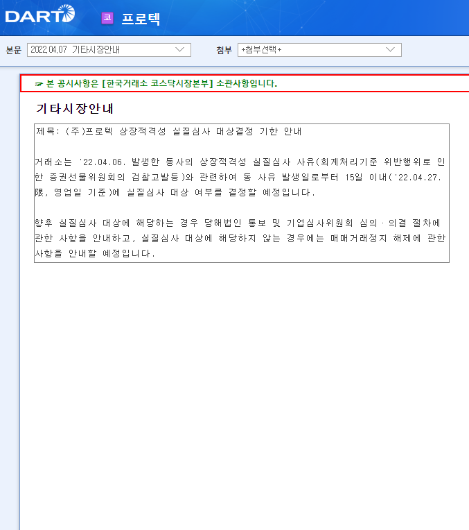프로텍 / 기타시장안내 프로텍 / 기타시장안내