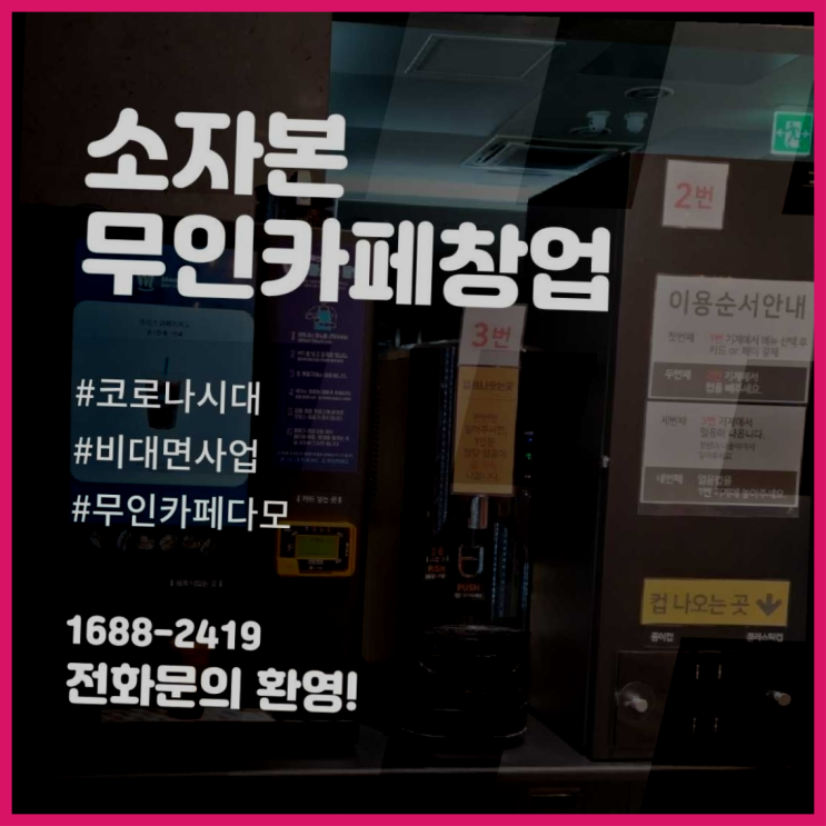  10평창업 창업은 카페다모 확실한 선택이죠