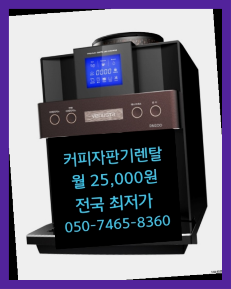  [커피자판기렌탈]/ 피씨방커피 대한민국 1등업체  대세랍니다