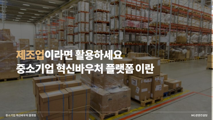  중소기업 혁신바우처 플랫폼으로 세무조사 대비하기