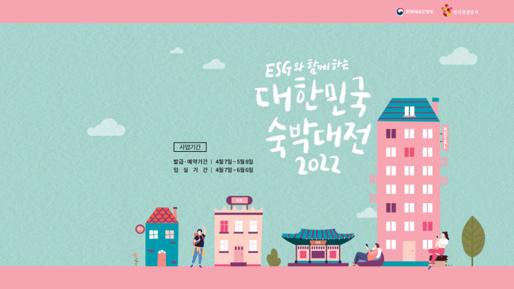  '2022 대한민국 숙박 대전' -2~3만원 쿠폰 받고 여행 가자~!