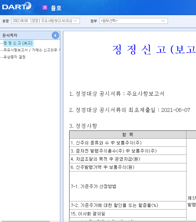 율호 / 주요사항보고서(유상증자결정) 율호 / 주요사항보고서(유상증자결정)