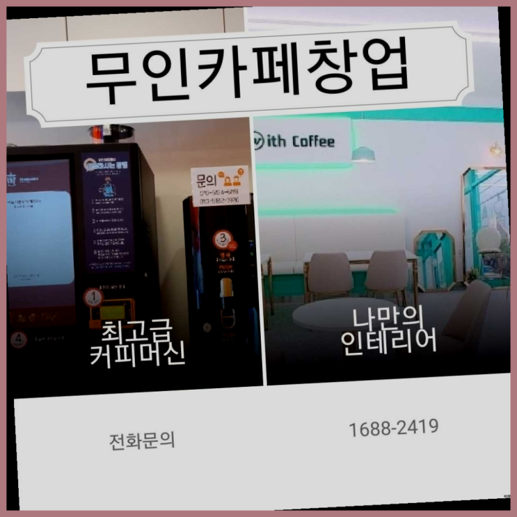  창업이벤트 창업은 카페다모  빨리