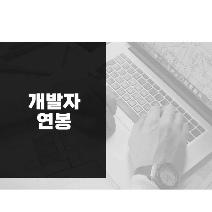 자바개발자연봉 3000부터 시작하는 방법 자바개발자연봉 3000부터 시작하는 방법
