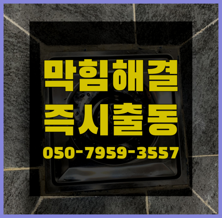  씽크대청소 ?변기,하수구,씽크대막힘 빠른 출장 찐이죠