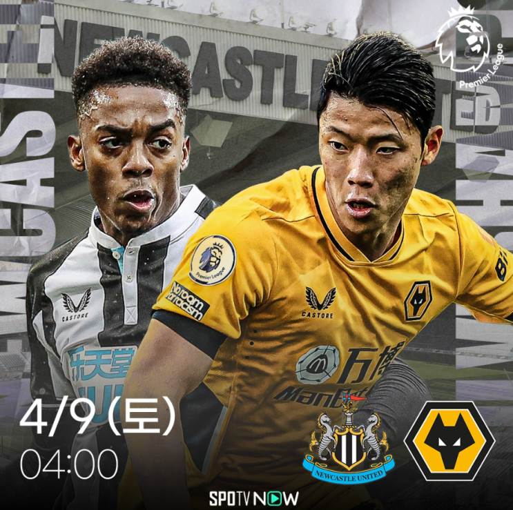  프리미어리그(EPL) 32라운드 뉴캐슬유나이티드FCvs울버햄튼원더러스FC 9일 오전4시,홈경기에 강한 뉴캐슬을 상대로 울버햄튼의 리그6위 진입을위한 승리가 절실,황희찬의 득점포기대