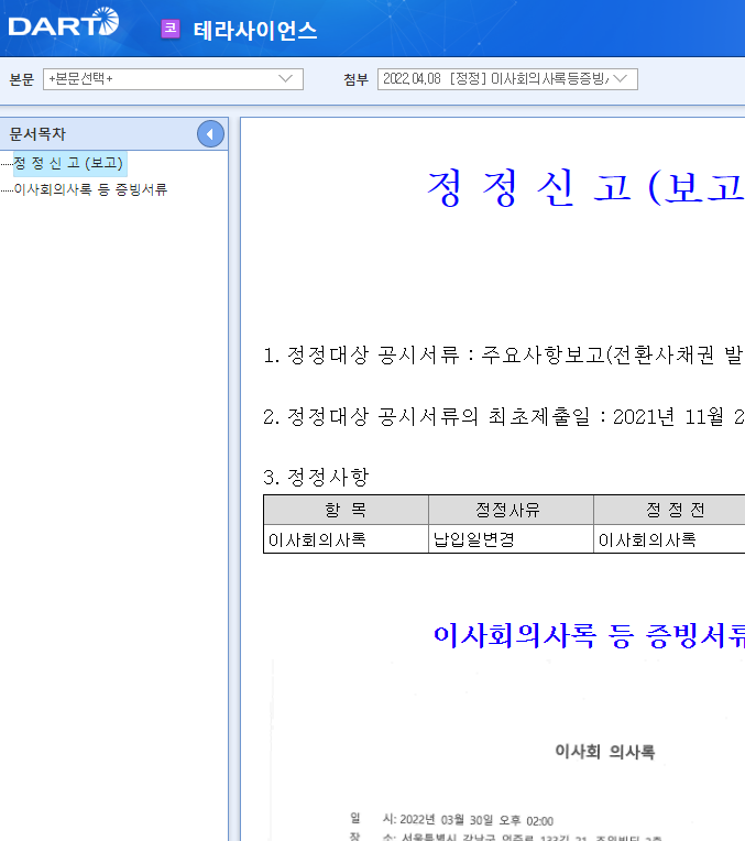 테라사이언스 / 주요사항보고서(전환사채권발행결정) 테라사이언스 / 주요사항보고서(전환사채권발행결정)