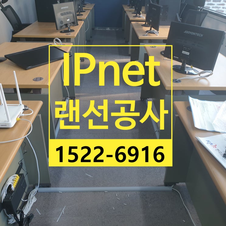  가산동 사무실 랜선공사 신규 및 이전 설치