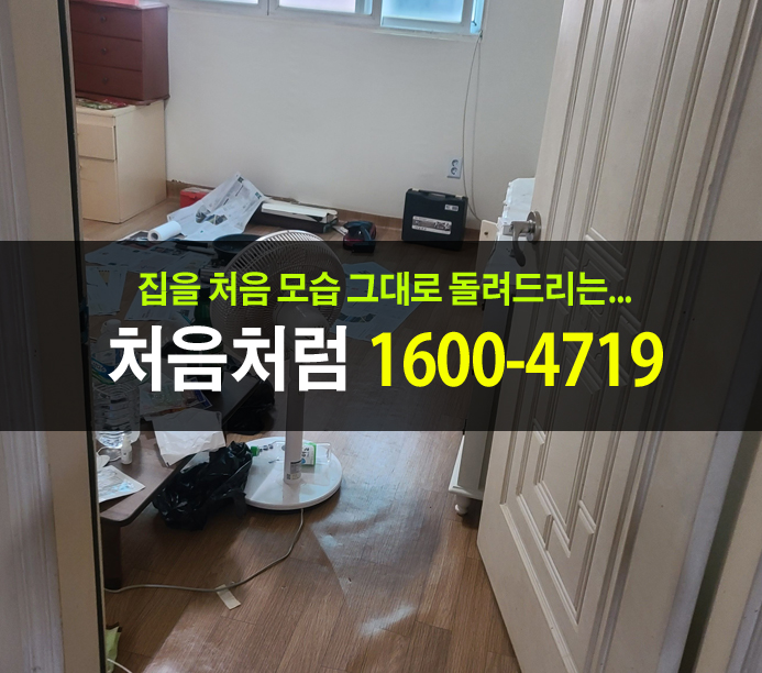  세입자의 야반도주로 인천 가정 폐기물처리를 부탁하신 집주인에 사연