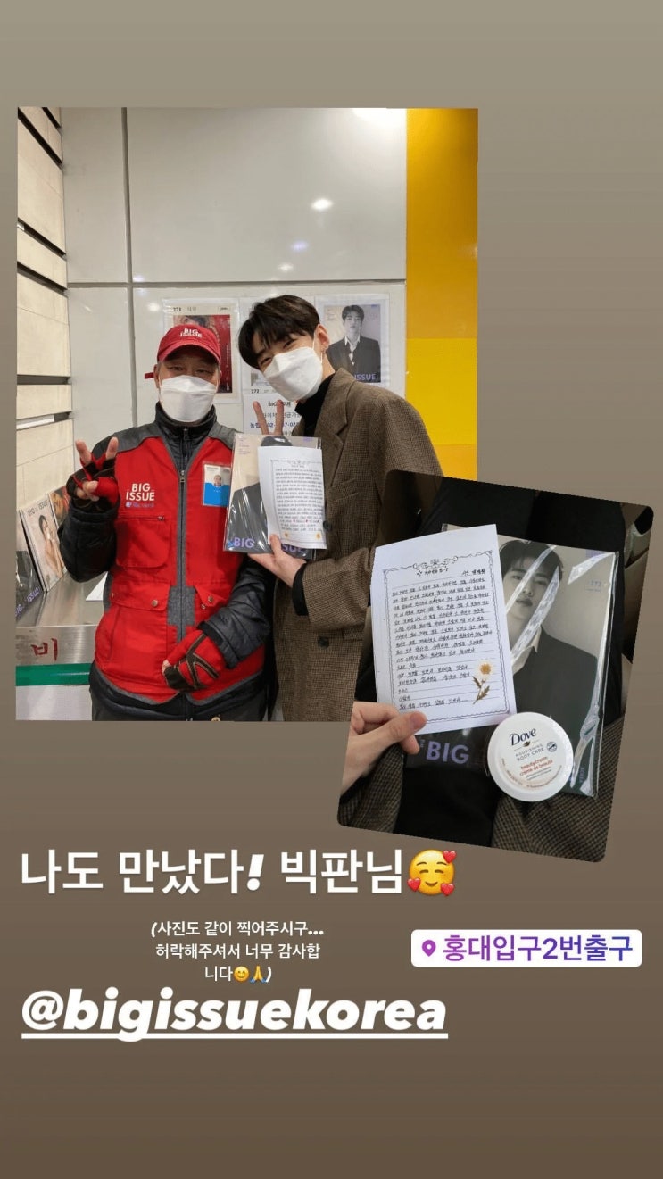 홍대입구역에 빅이슈 직접 구매하러간 DKZ 재찬 홍대입구역에 빅이슈 직접 구매하러간 DKZ 재찬