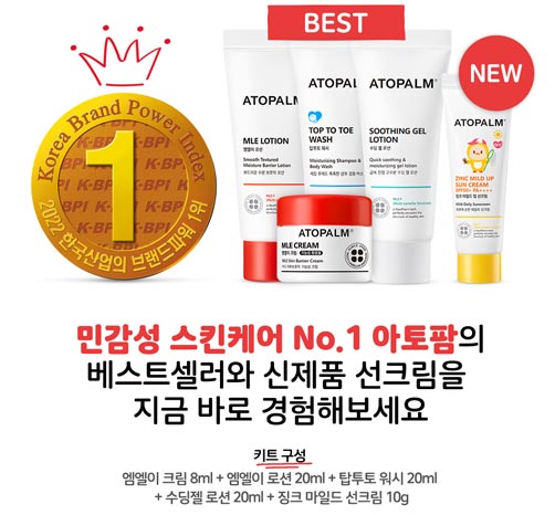 아토팜 화장품이벤트 무료샘플키트(유배)신규 아토팜 화장품이벤트 무료샘플키트(유배)신규