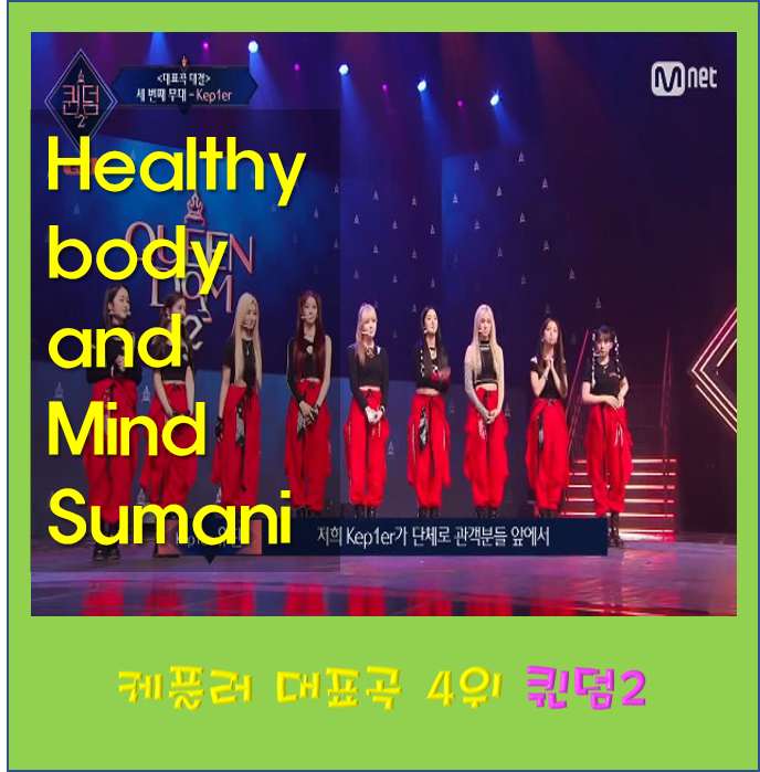 퀸덤2 케플러 대표곡 대결 최유진 나이 샤오팅 본명 마시로 키 김채현 인스타 김다연 프로필 ....