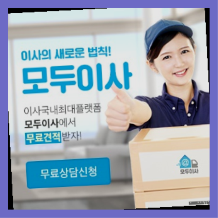  5월손없는날? 포장이사 직접 추천하는 이사업체  더 보기