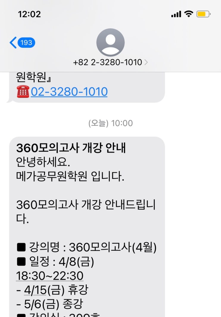  4월 8일 공시생 일기 + 복습