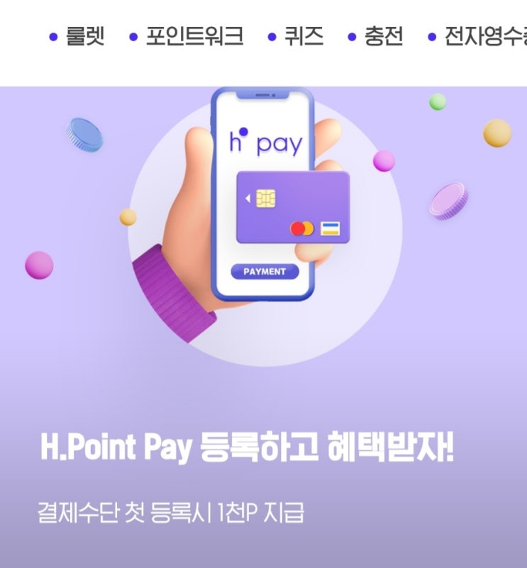 H페이결제수단등록 하트펫 멤버쉽 가입하고 H포인트 받으세요 H페이결제수단등록 하트펫 멤버쉽 가입하고 H포인트 받으세요