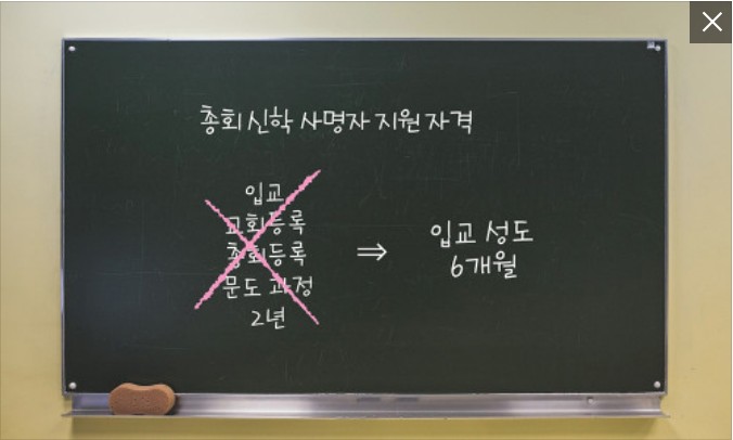 총회 사명자, 너도 할 수 있어! 신천지 전도사 자격 요건 낮추고 통제와 포교 활성화 시도 총회 사명자, 너도 할 수 있어! 신천지 전도사 자격 요건 낮추고 통제와 포교 활성화 시도