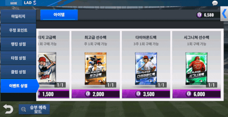 MLB9이닝스22 이벤트 상점 시그니쳐 선수팩 결과