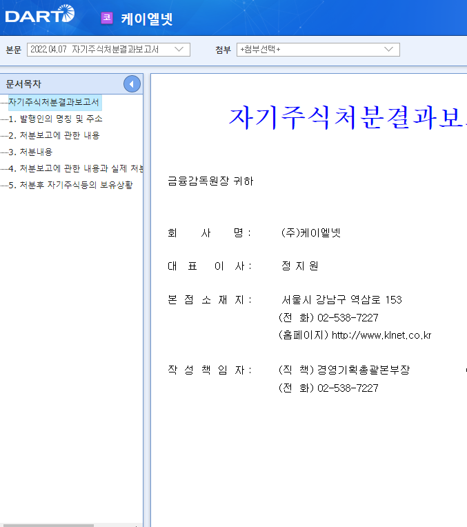 케이엘넷 / 자기주식처분결과보고서 케이엘넷 / 자기주식처분결과보고서