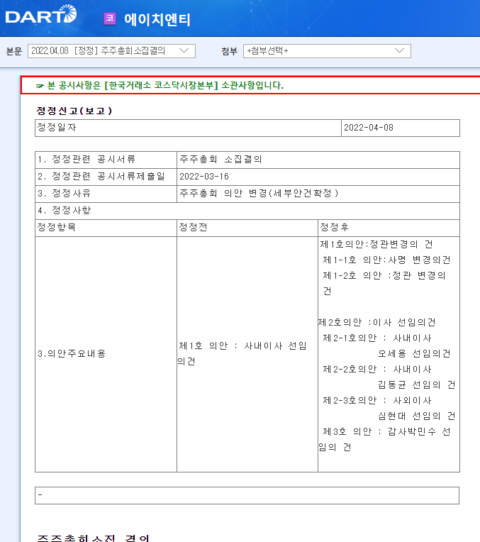 에이치엔티 / 주주총회소집결의 에이치엔티 / 주주총회소집결의