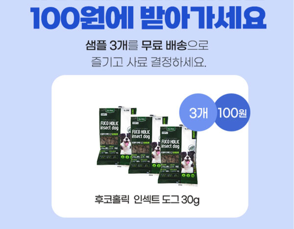 푸드(pood)앱 강아지,고양이 사료샘플 100원딜(무배)신규가입,추천인이벤트