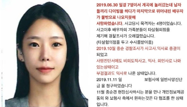 “매월 70만원 보험료 납입”…보험금 수령자는 이은해 ‘본인’