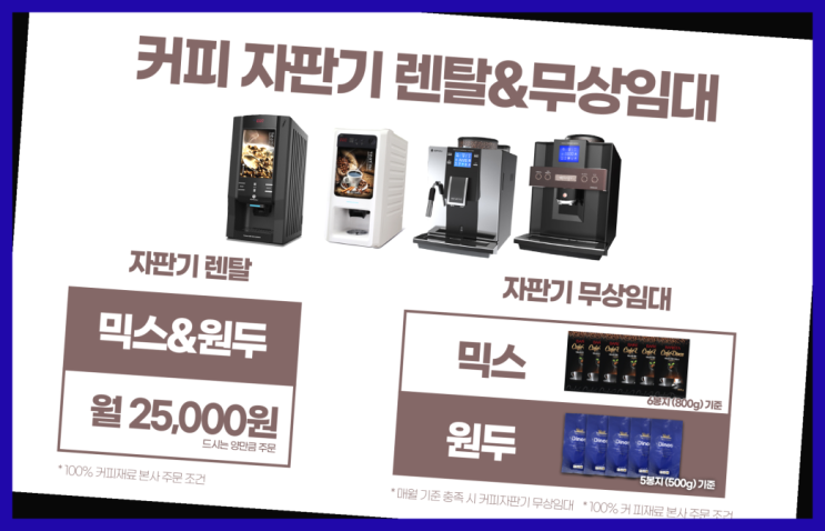  [커피자판기렌탈]/ 스터디카페커피머신 대한민국 1등업체  너무조아