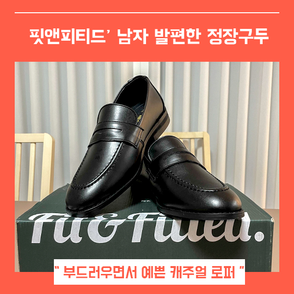  편한남자구두 데일리 남자로퍼 (feat. 남자수제화 캐주얼로퍼 )