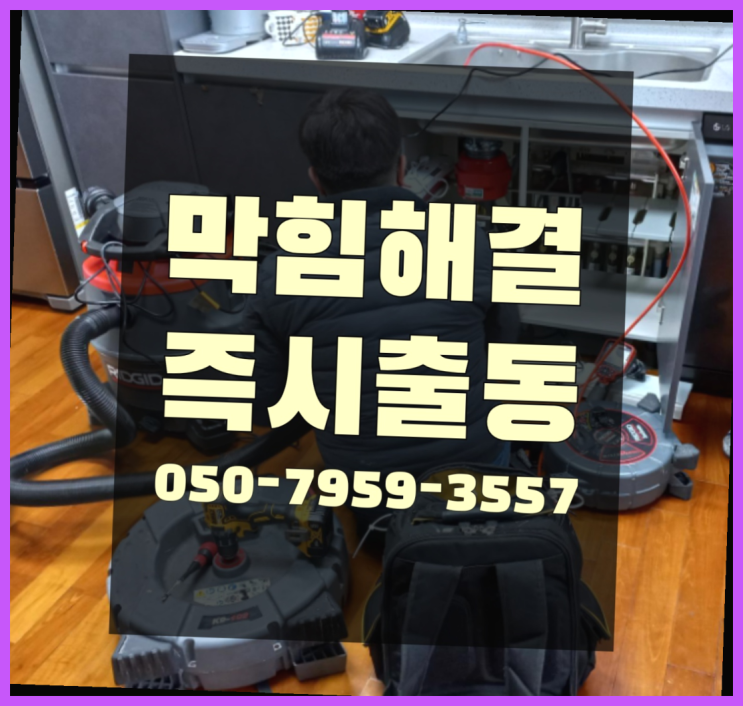  욕실장설치 ?변기,하수구,씽크대막힘 빠른 출장 완전득템