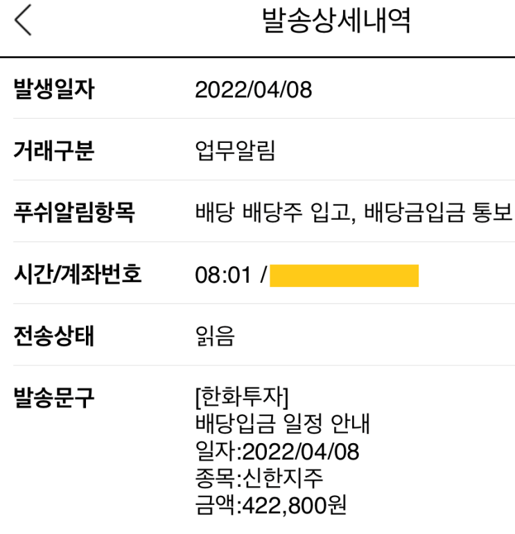  신한지주 배당금입금(4월8일)