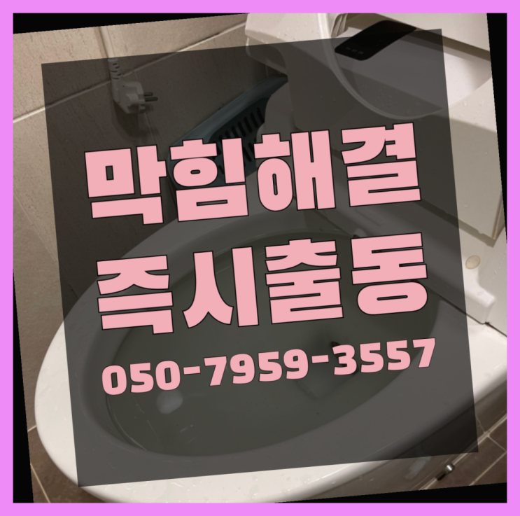  아파트씽크대 ?변기,하수구,씽크대막힘 빠른 출장 득템하셔요!