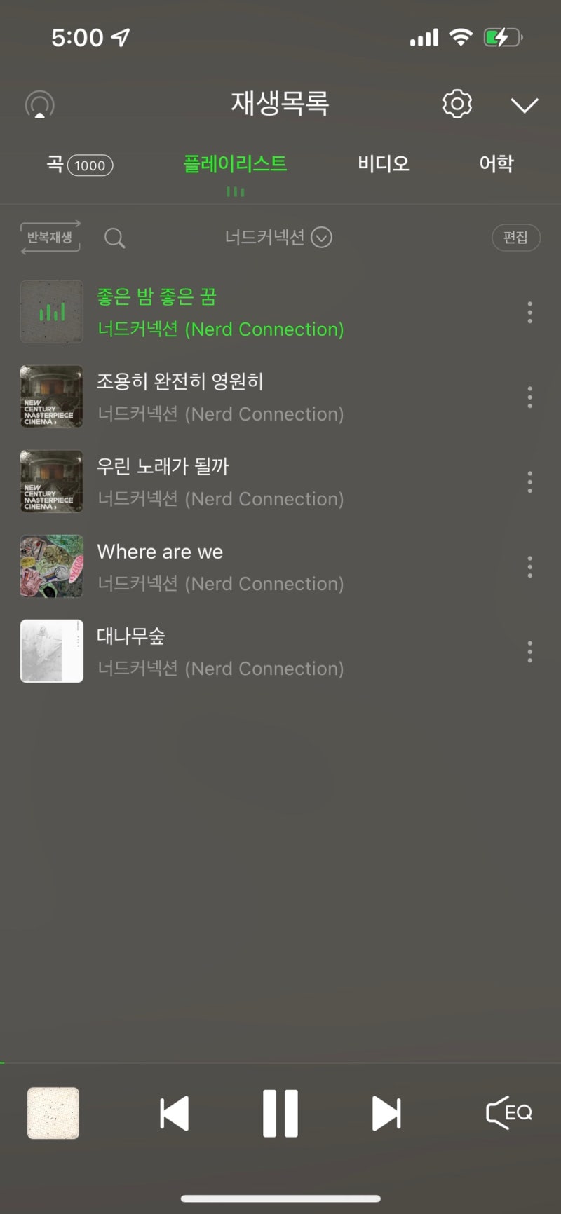 국내음악] 좋은 밤 좋은 꿈 - 너드 커넥션(Nerd Connection) / 노래 추천, 가사, MV : 네이버 블로그, image size:800x1732