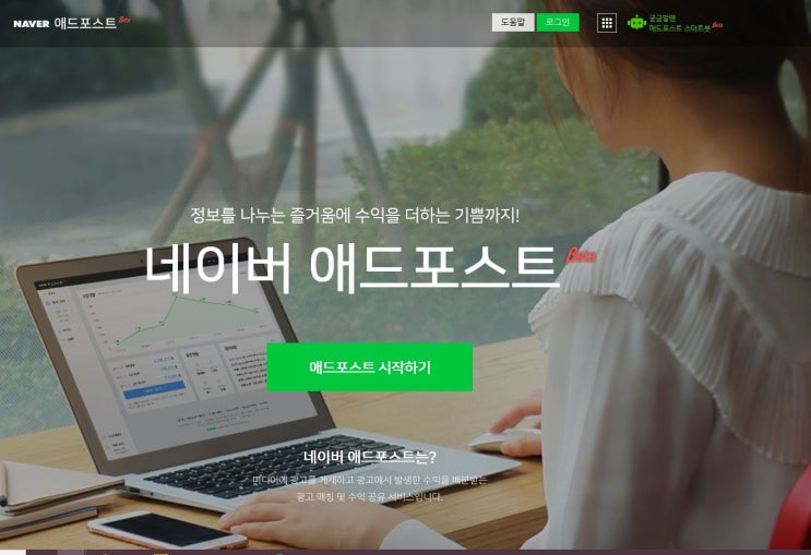  [새내기블로거] 네이버 애드포스트 미디어 등록 조건 및 승인