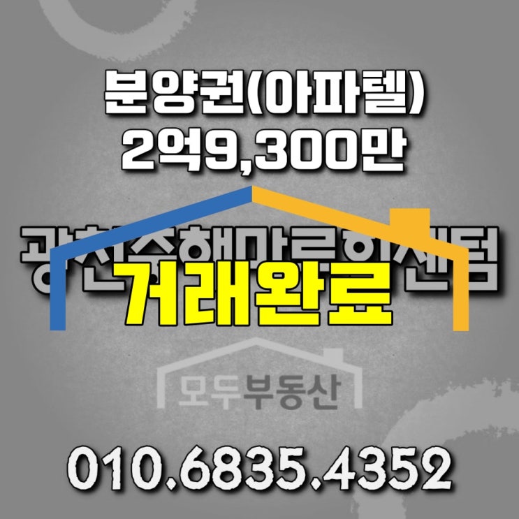  [광주아파텔] 광천중해마루힐센텀(오피스텔)